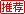 �Ƽ�